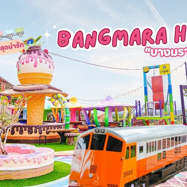 Bangmara Hill โฉมใหม่สุดน่ารักกับรถไฟจิ๋ว