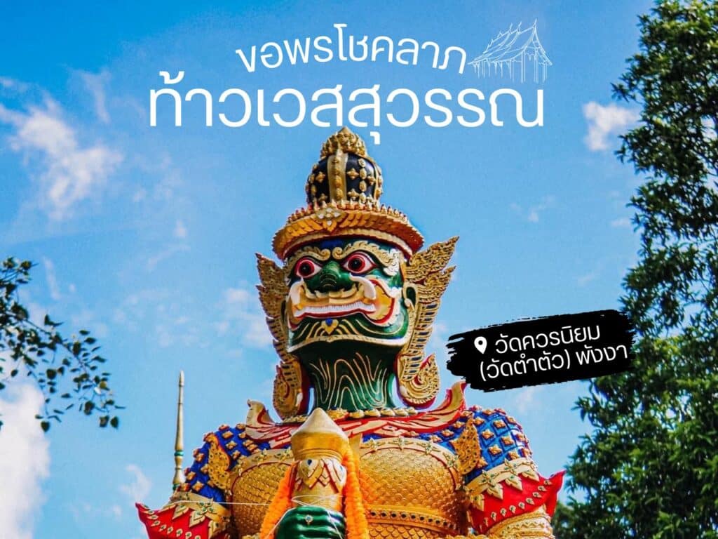 รูปปั้นเทพเจ้าไทยตัดกับท้องฟ้าสีคราม ที่เที่ยวตะกั่วป่า