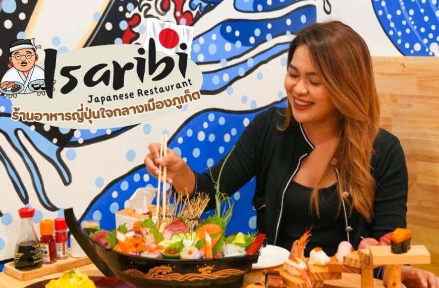 Isaribi Restaurant Phuket ร้านอาหารญี่ปุ่นใจกลางเมือง