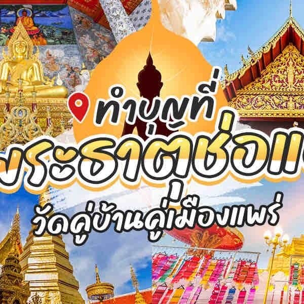 ภาพต่อกันแสดงสถานที่สำคัญทางวัฒนธรรมไทยและสถานที่ทางศาสนาต่างๆ รวมถึงวัดถ้ำเสือกาญจนบุรี โดยมีอักษรไทยซ้อนทับ