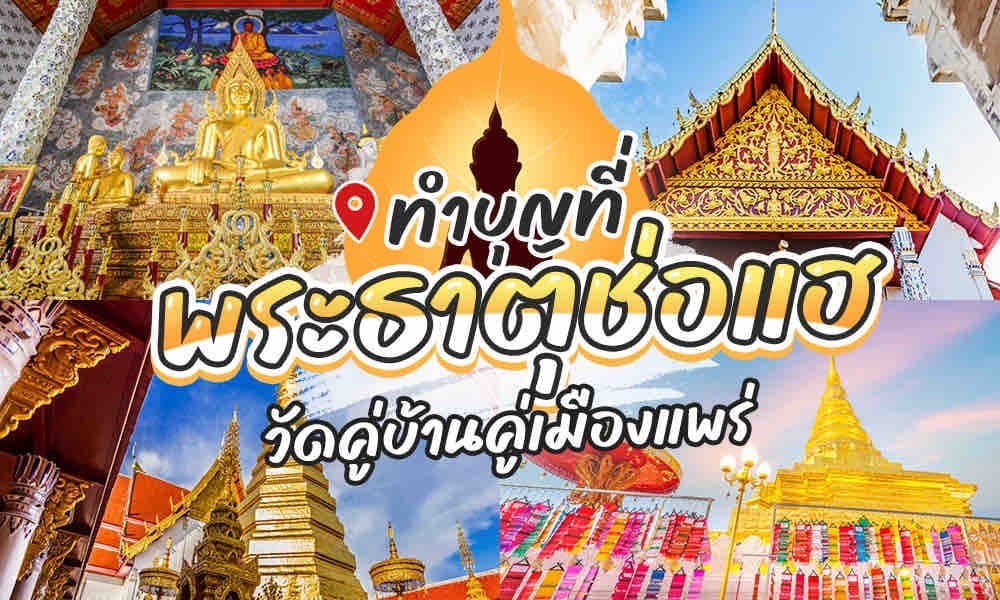 ภาพต่อกันแสดงสถานที่สำคัญทางวัฒนธรรมไทยและสถานที่ทางศาสนาต่างๆ รวมถึงวัดถ้ำเสือกาญจนบุรี โดยมีอักษรไทยซ้อนทับ