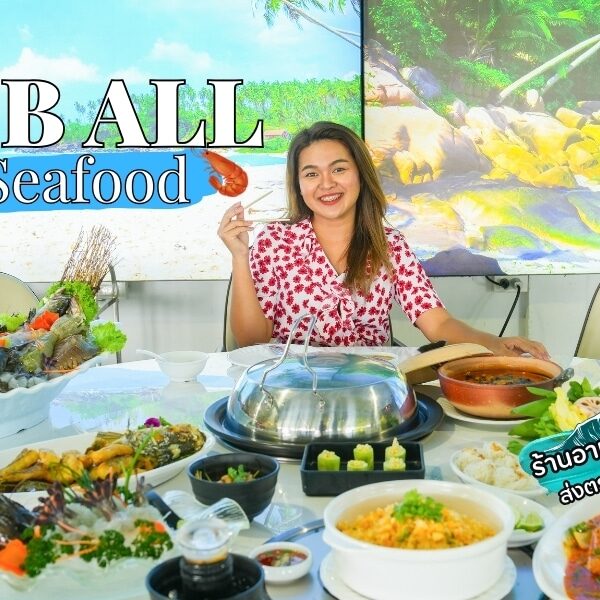 MB All Seafood Restaurant บายพาส ภูเก็ต ซีฟู๊ดสดม๊าก!