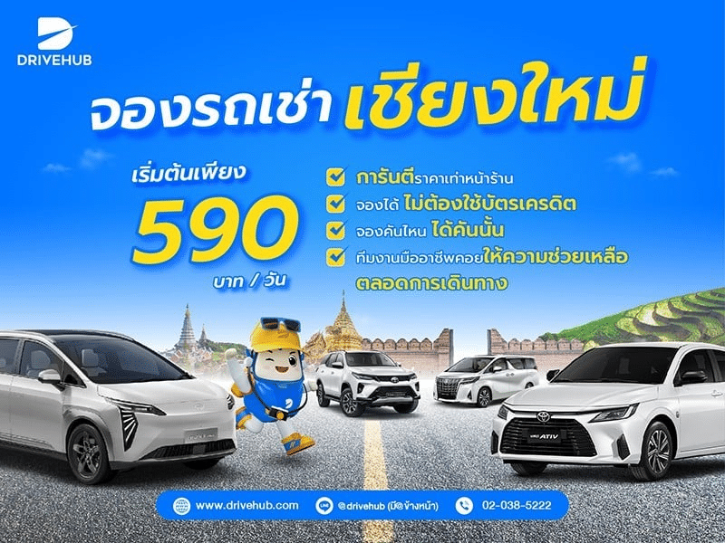 พบกับความสะดวกสบายด้วยบริการรถเช่าในเชียงใหม่ของเรา ซึ่งเหมาะสำหรับการสำรวจอัญมณีอย่าง ที่เที่ยวแม่ริม นำเสนอตัวการ์ตูนที่น่ารัก บริการที่ราบรื่นโดยไม่ต้องใช้บัตรเครดิต และการสนับสนุนตลอด 24 ชั่วโมง เพลิดเพลินกับการผจญภัยในราคาเริ่มต้นเพียง 590 บาทต่อวัน!.