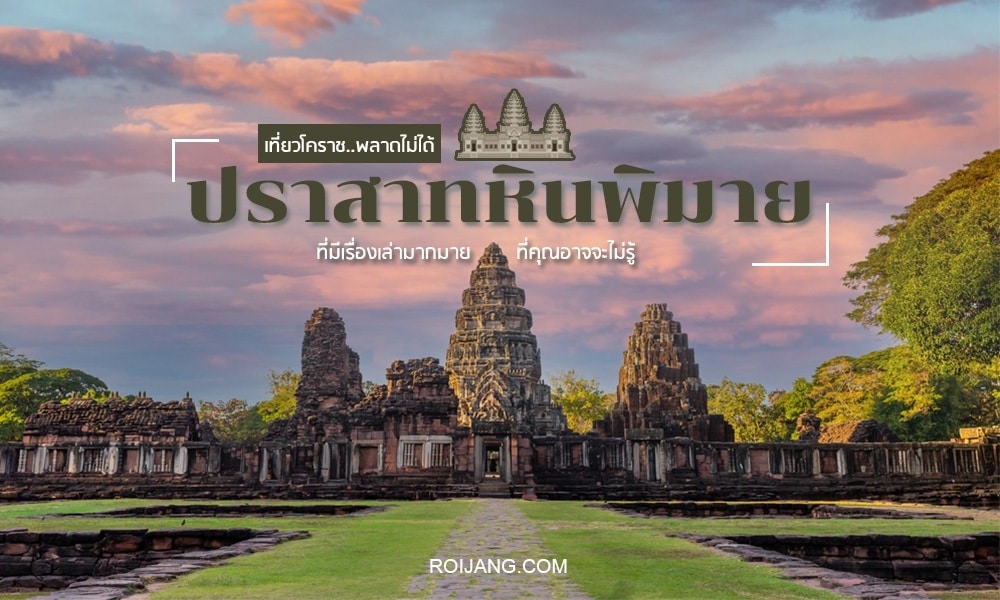 ที่เที่ยวภาคอีสาน
ภาพโปรโมตวัดบากงในประเทศกัมพูชายามพระอาทิตย์ตกดิน ท้องฟ้าสดใส นำเสนอเว็บไซต์ rojang.com และข้อความภาษาไทยเกี่ยวกับท่องเที่ยวภาคอ