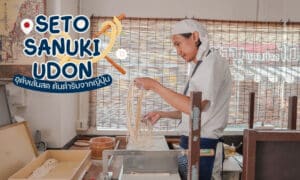 Seto Sanuki Udon Phuket