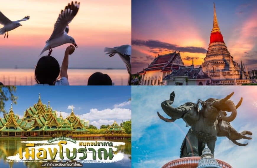 ภาพต่อกันที่สวยงามสี่ภาพ ได้แก่ คนให้อาหารนกยามพระอาทิตย์ตกดินที่เที่ยวบางปู วัดยามพลบค่ำ สิ่งปลูกสร้างแบบไทยดั้งเดิมที่มีสัญลักษณ์เป็นไทย และรูปปั้นช้าง 3 เชือก