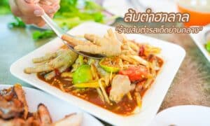 ร้านอาหารภูเก็ต