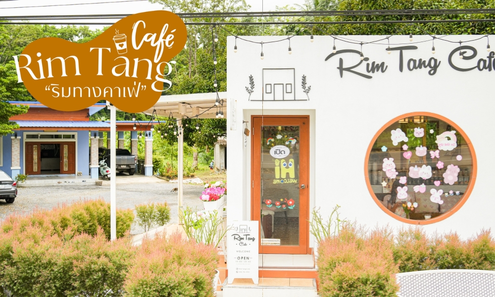 หน้าร้าน Rim Tang Café มีป้ายภาษาไทยและภาษาอังกฤษ ประตูร้านตกแต่งด้วยการ์ตูนเชิญชวนให้เข้าไปด้านใน พร้อมต้นไม้เขียวชอุ่มต้อนรับคุณที่ทางเข้า ร้าน Baobing อันมีเสน่ห์แห่งนี้สร้างบรรยากาศที่แปลกตาและสดชื่นให้กับผู้มาเยือนทุกคน