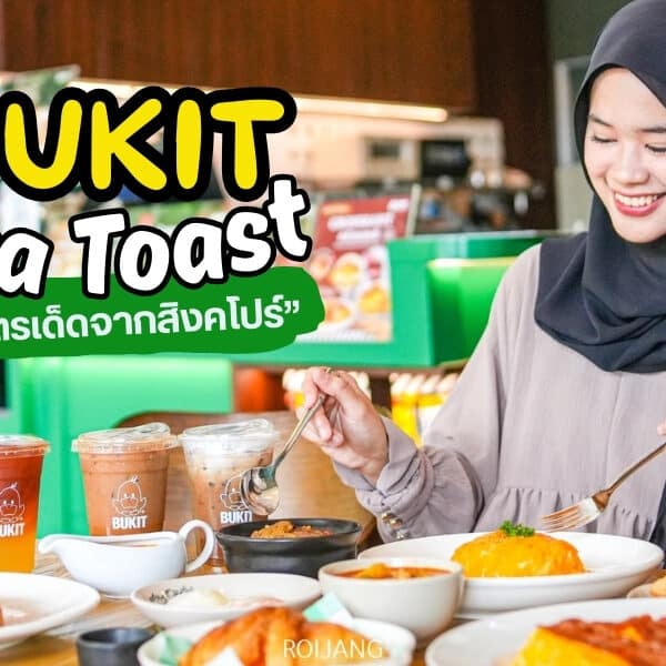 BUKIT Kaya Toast Phuket ร้านอาหารฮาลาลภูเก็ต