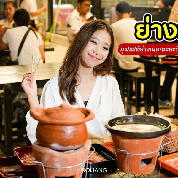 ย่าง เนย เปิดใหม่ ย่านเขาหลัก พังงา