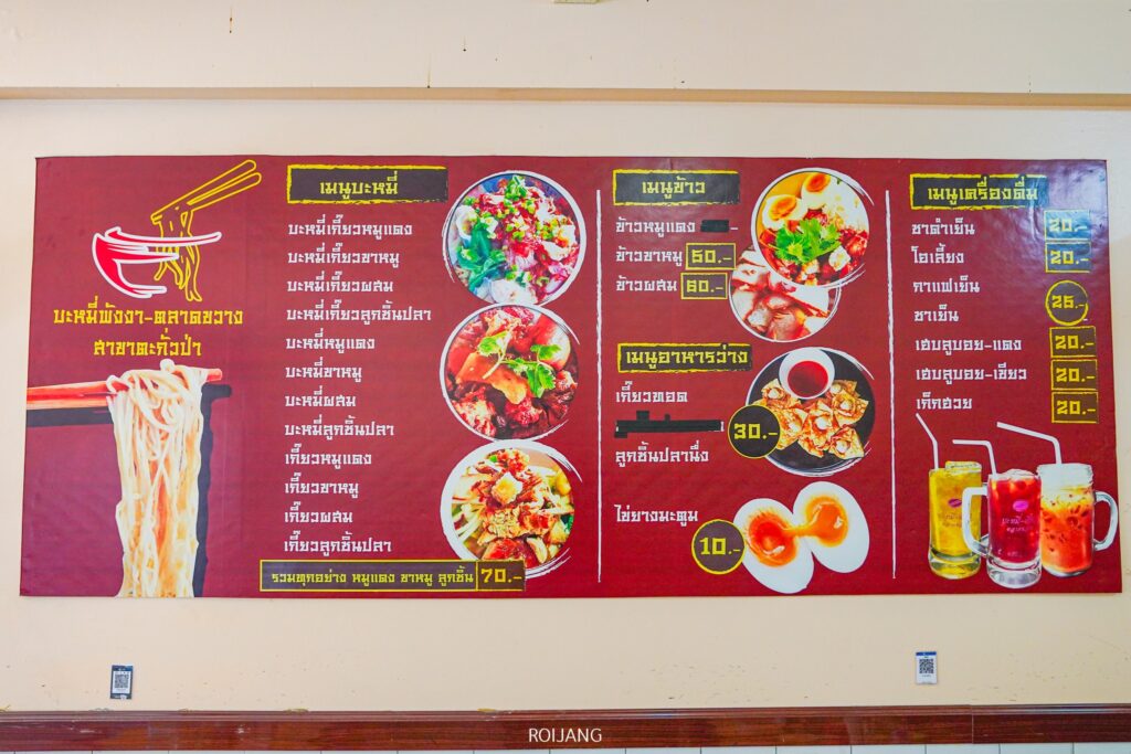 เมนูของร้าน บะหมี่พังงาตลาดขวาง นำเสนอเมนูอาหารประเภทก๋วยเตี๋ยว ข้าว และเครื่องดื่มชื่นใจมากมาย โดยมีราคาเป็นภาษาไทย.