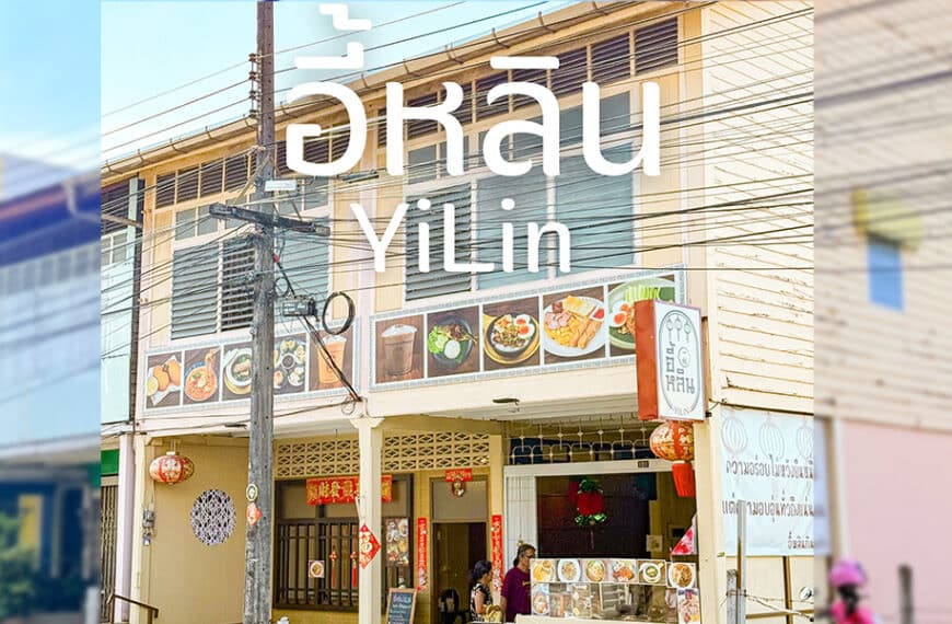 ภาพถนนของร้านอาหารสุดน่ารักชื่อ YiLin ที่ด้านหน้าร้านประดับด้วยภาพอาหารจานอร่อยและโคมไฟประดับที่แกว่งไกวเบาๆ ด้านนอก บรรยากาศที่มีชีวิตชีวาทำให้รู้สึกเหมือนเป็นอัญมณีที่ซ่อนอยู่ซึ่งชวนให้นึกถึง Mother Cows ที่ภูเก็ต.