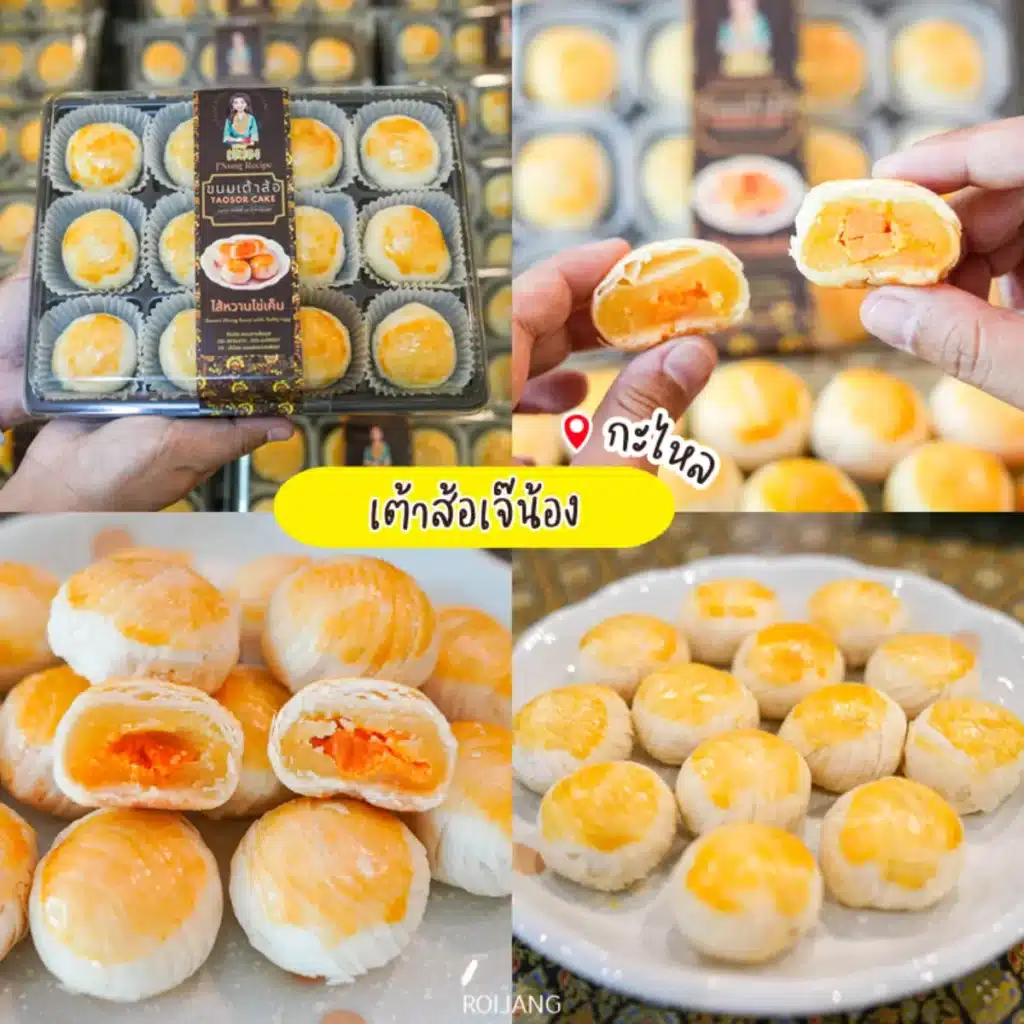 กล่องและจานของขนมถั่วเขียว (ขนมเต้าส้อ) ทั้งชิ้นและบางส่วนเปิดออกให้เห็นไส้ส้ม โดยมีข้อความและฉลากเต้าส้อไทยสีเหลือง.