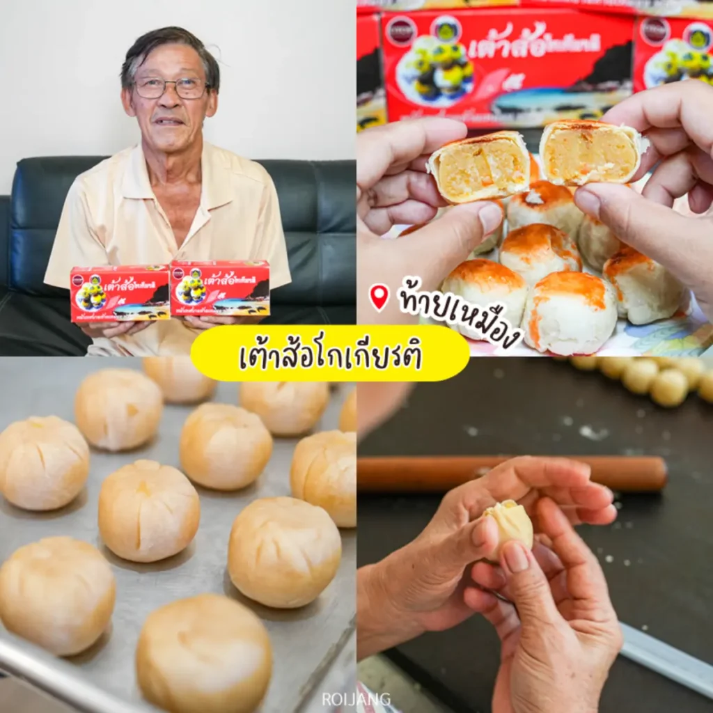ชายชราถือกล่องขนมเต้าส้อ ภาพระยะใกล้ของขนมเต้าส้อรูปทรงกลม ไส้เข้มข้น และมือที่เตรียมขนมอย่างชำนาญ โดยมีข้อความภาษาไทยระบุอยู่บนฉลากผลิตภัณฑ์.