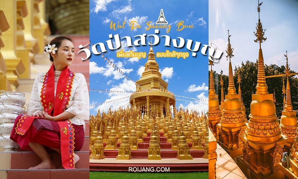 ผู้หญิงแต่งกายแบบดั้งเดิมนั่งอยู่บนบันไดวัด เจดีย์ทองและข้อความไทยเน้นเสน่ห์ของที่เที่ยวแก่งคอยอยู่ตรงกลางและด้านขวาของภาพ.