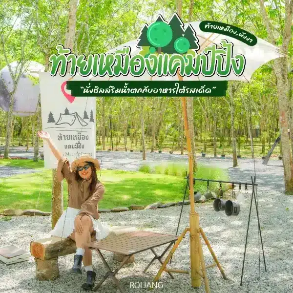 ท้ายเหมืองแคมป์ปิ้ง พังงา – นั่งชิลล์เท้าจุ่มน้ำกับอาหารใต้รสเด็ด