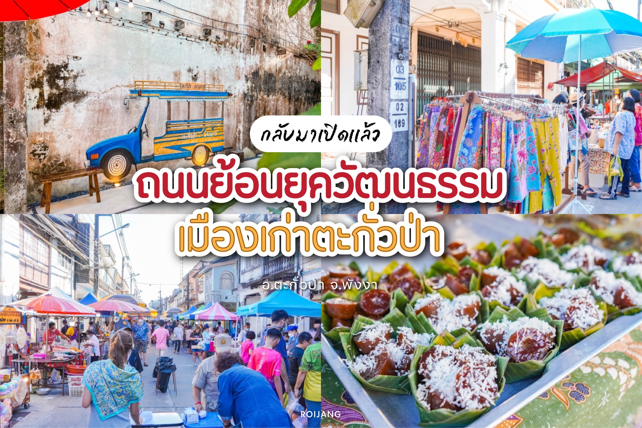 แผงขายของสีสันสดใสที่เต็มไปด้วยเสื้อผ้าและของที่ระลึกเรียงรายอยู่ตามถนน ขณะที่ผู้คนกำลังสำรวจย่านประวัติศาสตร์ ข้อความภาษาไทยเน้นว่า ที่เที่ยวตะกั่วป่า เพื่อส่งเสริมตลาดวัฒนธรรมที่มีชีวิตชีวาแห่งนี้ในตะกั่วป่า จังหวัดพังงา.