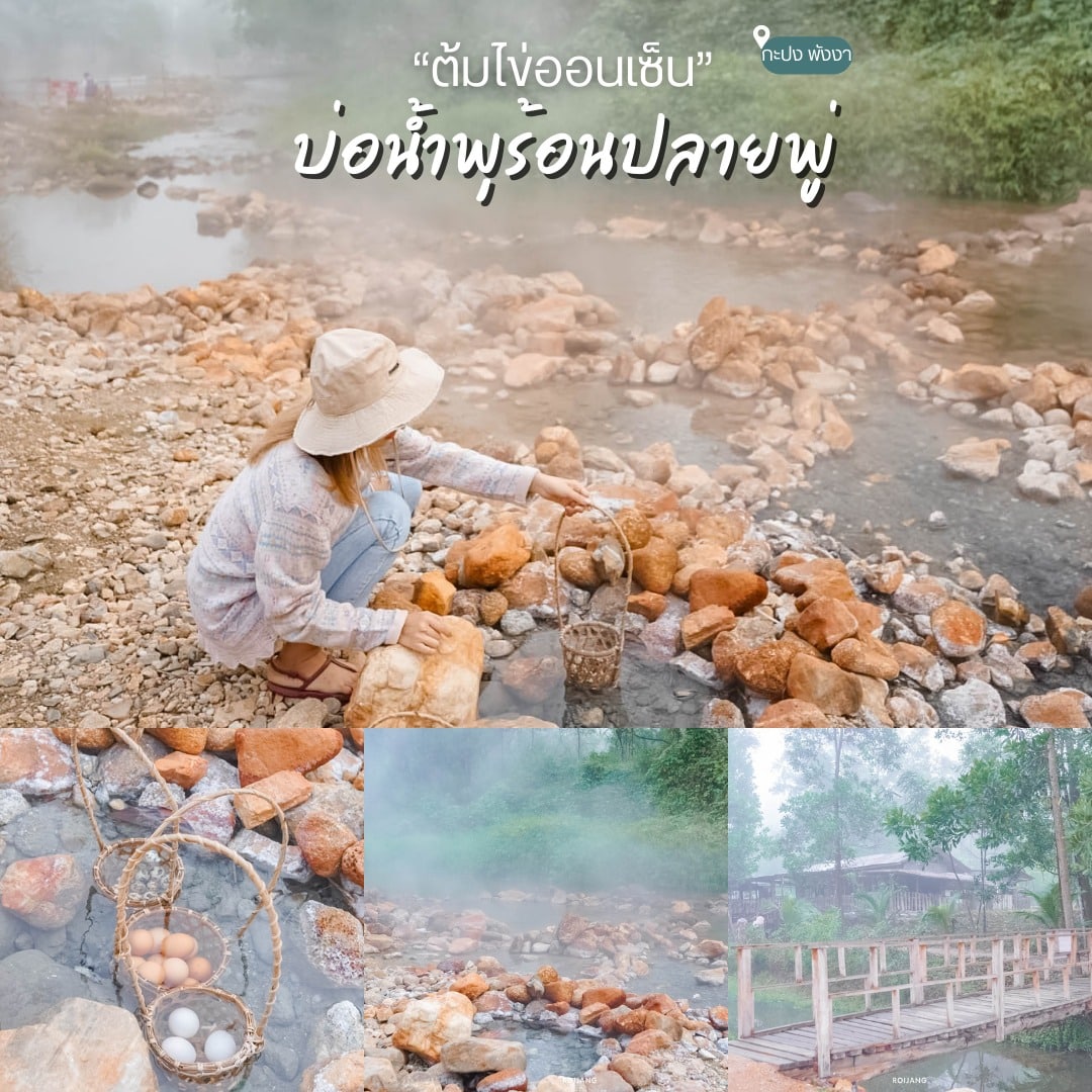 คนกำลังต้มไข่ในตะกร้าโดยใช้น้ำพุร้อนที่ริมแม่น้ำซึ่งรายล้อมไปด้วยไอน้ำและพืชพรรณเขียวขจี—ประสบการณ์การท่องเที่ยวที่แท้ทรูของ เที่ยวตะกั่วป่า