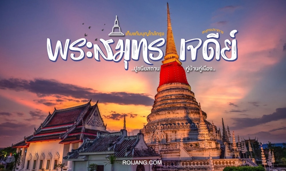 วัดขนาดใหญ่ที่มีเจดีย์สีแดงและทองโดดเด่นยามพระอาทิตย์ตก ท่ามกลางนกที่บินอยู่บนท้องฟ้า และข้อความภาษาไทย—เหมาะอย่างยิ่งสำหรับการเก็บความทรงจำใกล้แหล่งท่องเที่ยวบางปู.