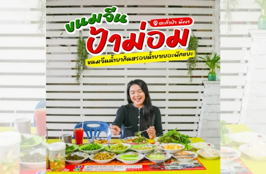 ผู้หญิงคนหนึ่งนั่งอยู่ที่โต๊ะซึ่งเต็มไปด้วยอาหารจานอร่อย กำลังเพลิดเพลินกับ ขนมจีนป้าม่อม และของว่างรสเลิศอื่นๆ.