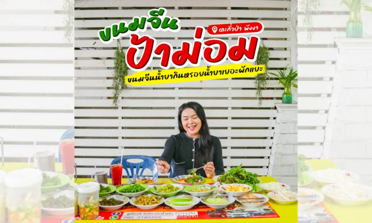 ผู้หญิงคนหนึ่งนั่งอยู่ที่โต๊ะซึ่งเต็มไปด้วยอาหารจานอร่อย กำลังเพลิดเพลินกับ ขนมจีนป้าม่อม และของว่างรสเลิศอื่นๆ.