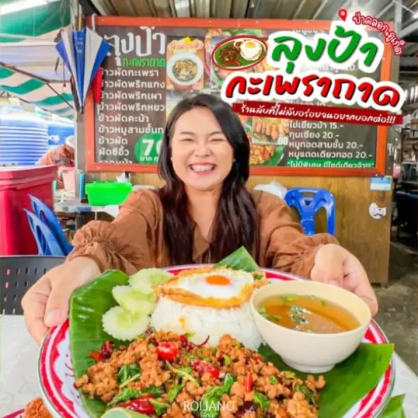 ลุงป้า กะเพราถาด ภูเก็ต: ตำนานความเผ็ดร้อนบนถาดเหล็ก กับพิกัดลับย่านป่าคลอก