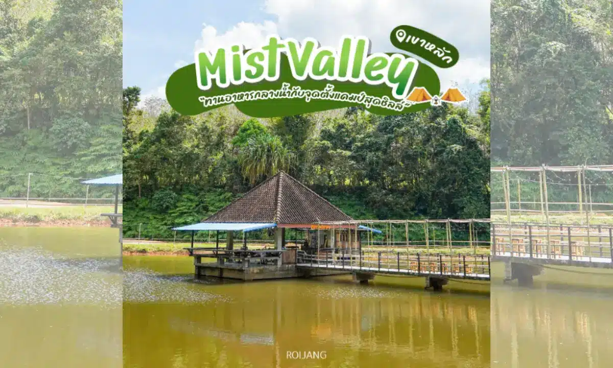 ศาลาไม้หลังคามุงจากตั้งอยู่เหนือสระน้ำ ล้อมรอบด้วยป่าเขียวชอุ่มหนาแน่น ต้อนรับผู้มาเยือนสู่หุบหมอกด้วยป้ายสองภาษาภาษาไทยและภาษาอังกฤษ.