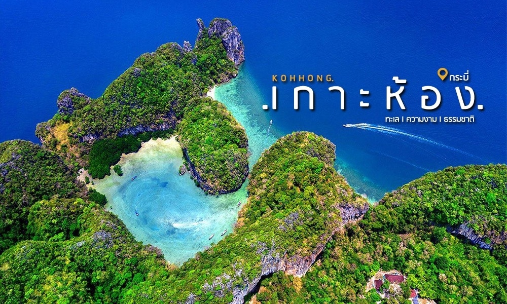 ภาพมุมสูงของเกาะไข่ในไทย, สถานที่ท่องเที่ยวธรรมชาติใกล้กรุงเทพฯ ที่สวยงาม พร้อมหน้าผาเขียวชอุ่ม, น้ำทะเลสีฟ้าคราม, ลากูนที่เงียบสงบ, และเรือเร็ว. ข้อความในภาษาไทยและภาษาอังกฤษระบุชื่อสถานที่.
